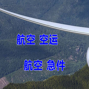 南宁空运地址快递-选东方航空和上海航空