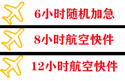 南宁空运地址快递公司,专业空运当天件
